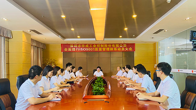 幸运彩工控ISO质量管理体系认证动员大会